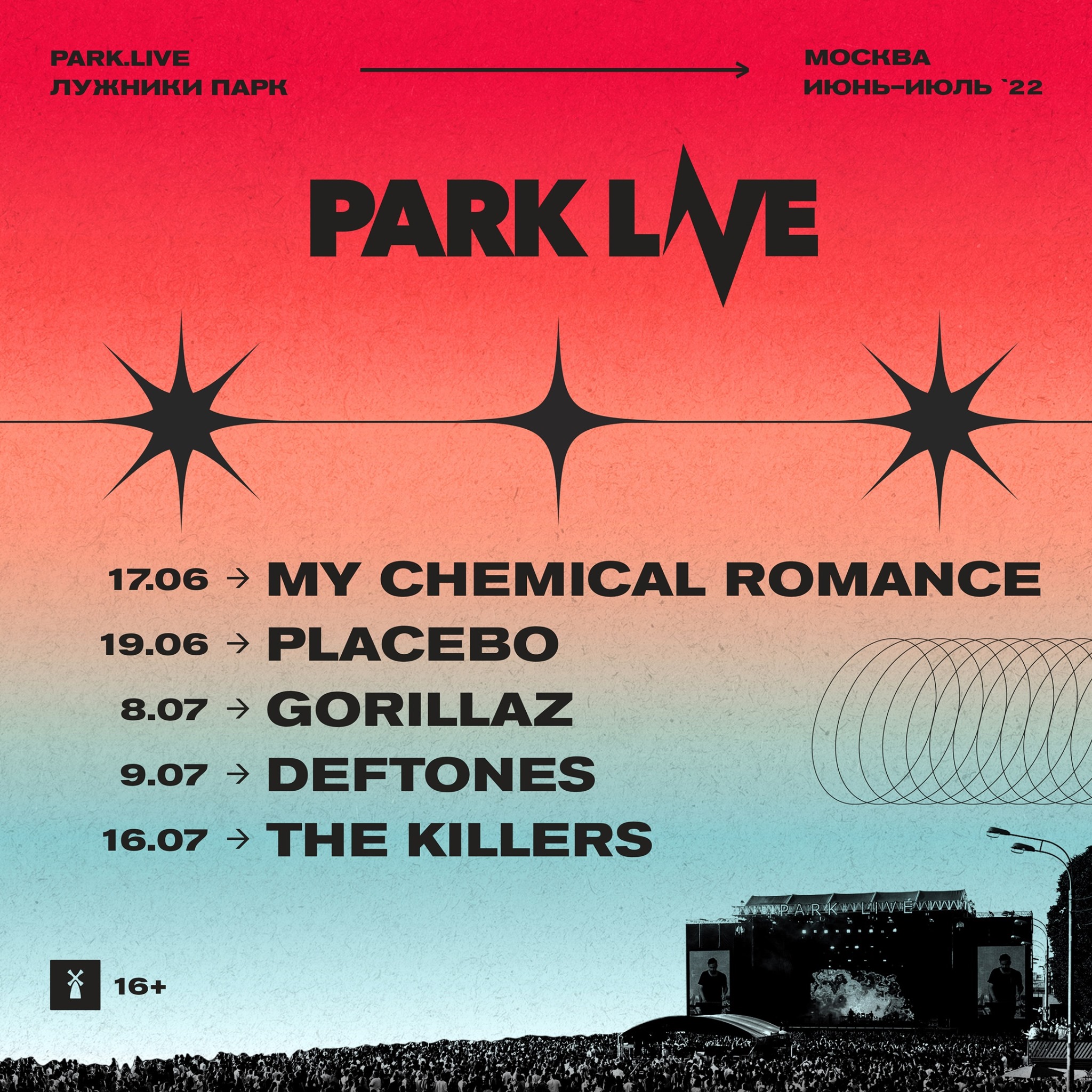 Билеты на московские концерты. Парк лайв 2022. Park Live Festival Лужники. Park Live 2022 lineup. Park Live 2022 афиша.